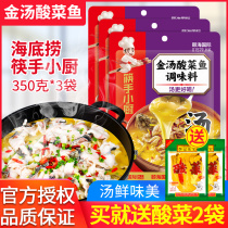 Haidilao golden soup Sauerkraut fish seasoning package 350g*3 bags of commercial Laotan sour soup fish seasoning Sichuan hot pot base material