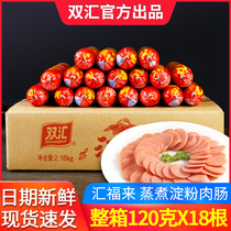 Shuanghui Huifulai starch sausage 120g*18 whole box of commercial barbecue special sausage ready-to-eat ham sausage