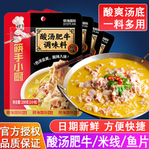 Haidilao chopsticks hand kitchen sour soup Fat Cow seasoning 200g * 4 bags household hot and sour gold soup spicy hot pot base