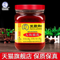 Wang Zhihe large piece of fermented bean curd 340g bottled hot pot dip rice noodles breakfast porridge specialty red oil mildew tofu