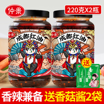 Zhongjing Chengdu red oil chili oil spiced spicy seed oil spicy seed household seasoning mushroom sauce Sichuan cold noodle dressing