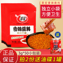 Cuihong spicy dip 3g*50 small package Sichuan dry dish hot pot barbecue meat dip chili powder noodle seasoning