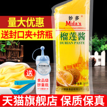 Maudo durian sauce 500g commercial durian cake durian puree pizza pie jam durian crisp fresh baking ingredients