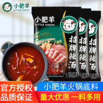 Little fat lamb spicy soup hot pot base 235g * 3 bags household small package micro spicy mutton soup seasoning