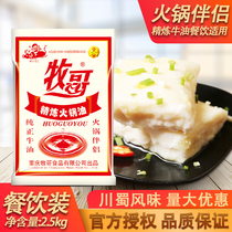 Muge Muge refined pure butter 2 5kg edible cooked butter blocks Chongqing hot pot seasoning catering special wholesale