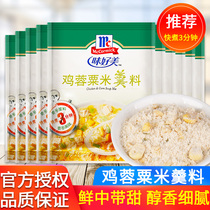 Good taste of chicken rice corn soup 35g * 10 bags of household hot and sour soup fresh soup soup convenient instant seasoning