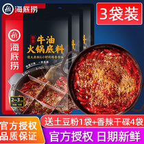 Haidilao Chongqing mellow butter hot pot base material 150g*3 bags of household Sichuan Mala hot pot Malatang seasoning