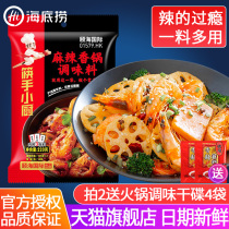 Haidilao spicy hot pot seasoning 220g Household spicy shrimp fried material Commercial dry pot sauce hot pot base material