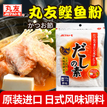  Japan imported Maruyoshi bonito meal 120g Japanese-style broth oden dishes Wood fish essence seasoning juice powder fish vegetarian