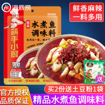 Haidilao boiled fish seasoning bag 210g household Sichuan spicy boiled bullfrog condiments Chongqing hot pot base
