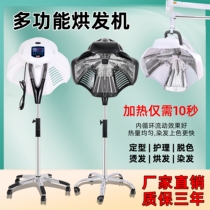 Hairdressing styling hair dryer umbrella cold perm heating machine perm all-in-one machine smart computer flying saucer accelerator