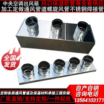 Customized central air conditioning duct machine air outlet return air box fan coil air box white iron sheet split air duct