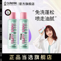 Shuer hair dry hair spray fluffy wash-free degreasing head fluffy powder oil control light air feeling high skull top 200ml