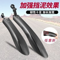 24-inch mountain bike mudguard bicycle mudguard all-inclusive 26-inch mountain bike extended and widened mud removal quick removal
