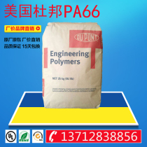 High temperature PA66 plastic raw material DuPont nylon FR50 wear-resistant flame retardant V0 25% glass fiber reinforced
