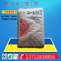 UV-resistant PC plastic raw material Mitsubishi Engineering 19UR Low viscosity high transparent easy release PC
