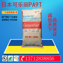 PA9T Japan Kuraray G1300H-F20 BK Wear-resistant chemical resistance High temperature thermal stability nylon