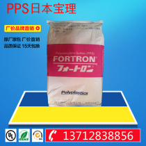 Low warpage PPS plastic raw material Japan Poly 1140A64 wear-resistant high temperature 40% glass fiber reinforced