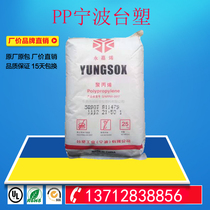 PP plastic raw material Ningbo Formosa plastic 3015 3040 3080 3084 3204 High temperature and low temperature resistance