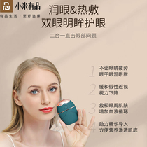 Xiaomi has a Moisturizing Eyelometer dry eye atomization washing eye Eyestrain Slow Fatigue Theorizer Spray Steam Hot Compress Eye Guard