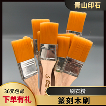 Seal cutting seal with wood brush to remove stone powder to clean the printing surface wooden handle is convenient and flexible.