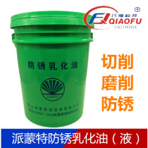 Paramount saponified oil Cutting fluid Wire cutting emulsion Lathe sawing machine grinder milling machine anti-rust emulsion oil