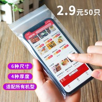 Touch screen thickened transparent disposable plastic waterproof dustproof dirt-proof sealed pocket takeaway protective mobile phone case