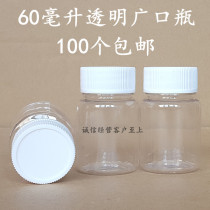 50 60 80 100ml G ml large mouth transparent plastic bottle bottle solid liquid water agent sample