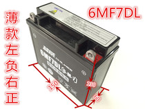 Junchi GT125 QS125-5 motorcycle dry battery 12V7A thin mens car maintenance-free battery