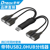 Emperor DT-3020 USB splitter HUB2 0 hub computer splitter one drag four notebook HUB