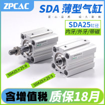 Thin cylinder small pneumatic SDA25 * 5X10*15 x20X25 * 30*35X40*50 * 75X100-S-B