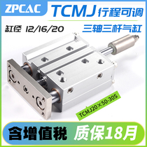 Three-axis three-bar with guide lever cylinder stroke adjustable TCMJ12 16 20-40 * 50X75X100-20 30S