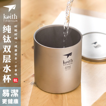 Keith armor titanium teacup double anti-hot water Cup insulation Cup outdoor home office coffee cup pure titanium tea cup