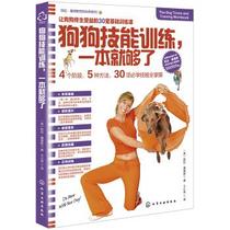 K Genuine Dog Skills Training One Book is Enough Beauty] Kayla Sanders 9787122351623
