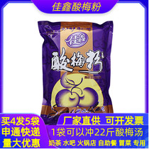 Plum powder Buy 4 get 1 free Jiaxin Plum powder 1kg Shaanxi specialty plum powder Plum soup Raw materials bagged plum juice