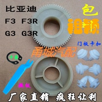 BYD F3 F3R G3 G3R window regulator motor gear window shaker worm gear