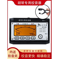 Little Angel WST-588H in Hu Banhu Gao Hu Jing Hu Ma Touqin General Tuning and Prosonant Professional Tuner