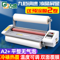 Automatic laminating machine A4 A3 A2 small electric automatic hot mounting Cold mounting glass UV pre-coating film double-sided photo single-sided aluminum plate photo KT plate electric cold laminating film advertising Photo self-adhesive