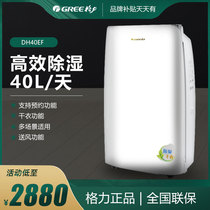 Gree dehumidifier household silent dehumidifier high power basement dryer moisture-proof dehumidifier DH40EF