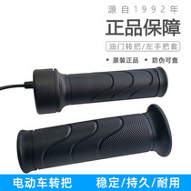 Electric car turtle Net original turn to electric motorcycle ghost fire Fuxi turtle five Cool Qi increase throttle control hand governor