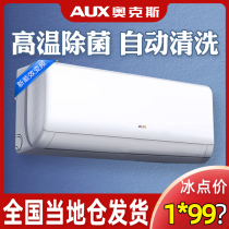 Aux air conditioning hang-up first-class energy efficiency frequency conversion 1 5 large 1 2P3p single heating and cooling dual-use household wall-mounted