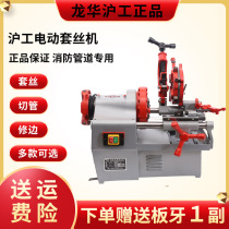 Hugong wire threading machine 220V fire pipe car wire threading machine automatic electric small Hugong brand 2 inch 3 inch
