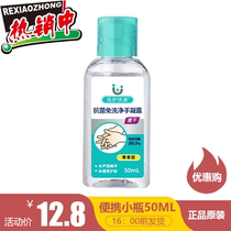Youhuyoujia wash-free gel antibacterial portable 50ML vial hand-cleaning quick-drying skin care aloe sterilization fragrance