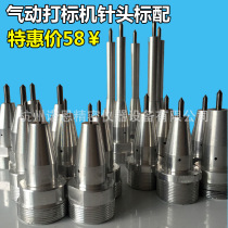 Pneumatic marking machine standard needle coding lettering accessories tungsten steel needle M24M26 high hardness wear-resistant needle core extension