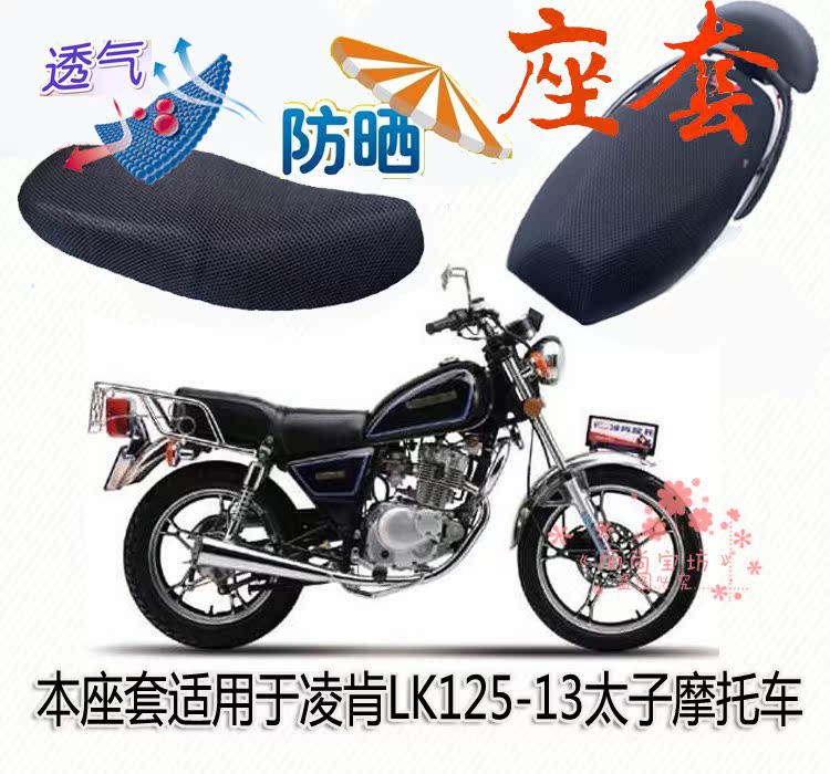 Lingken LK125-13 Prince motorcycle cushioning waterproof leather seat cover 3D net plus thick sun protection net seat cushion