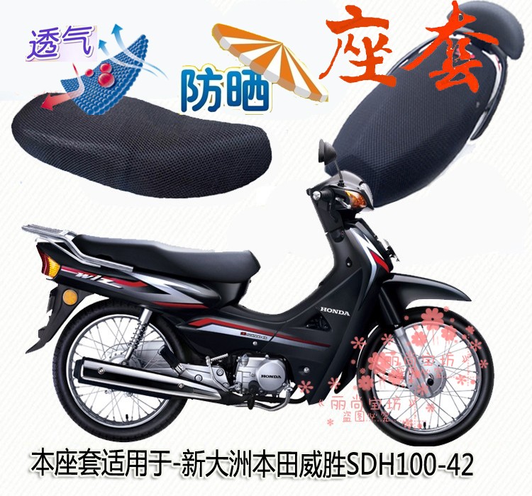 Bend bar seat cover suitable for the new continent Honda Visser SDH100-42 curved beam motorcycle waterproof leather cushions