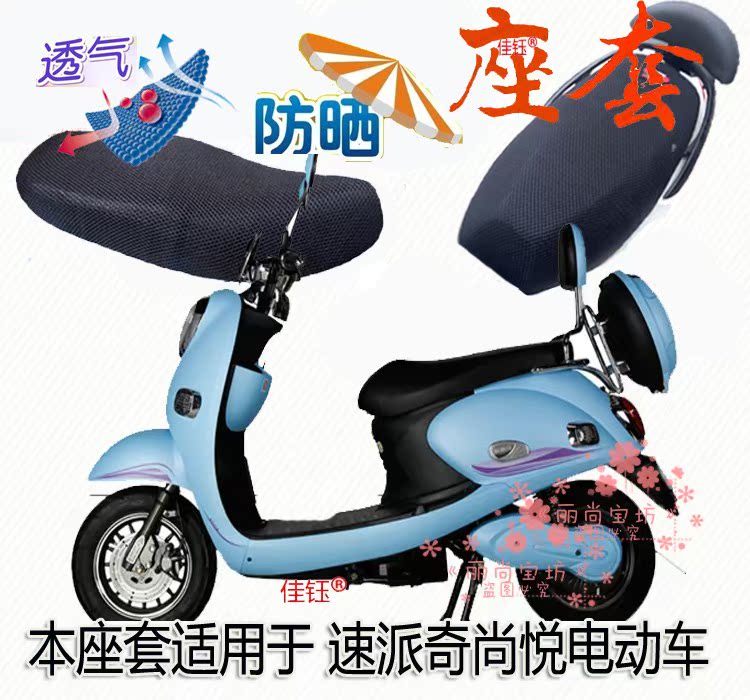 Electric car waterproof leather seat cover is suitable for the speed pie Chisan Yue electric car sun protection cushion set thick breathable seat cushion