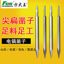 Fang King drill tip flat chisel pick sharp electric hammer impact drill bit square handle pickaxe electric pick shovel chisel slotting