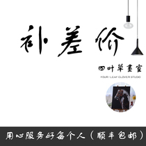 The price difference