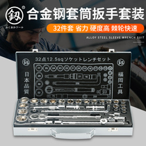 Japan Fukuoka repair car socket wrench 32 pieces combination imported German model set auto repair special tool car